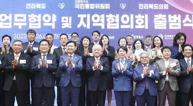 [전주=뉴시스] 26일 전북도청 대회의실에서 열린 전라북도-국민통합위원회-전라북도의회 업무협약 및 지역협의회 출범식에 김한길 국민통합위원장과 김관영 전북지사, 국주영은 도의장을 비롯한 참석자들이 업무협약을 체결하고 기념촬영을 하고 있다. 2023.04.26 (사진= 전라북도청 제공) *재판매 및 DB 금지