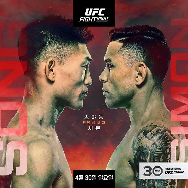 사진=UFC 제공, 30일 맞붙는 송야동-시몬