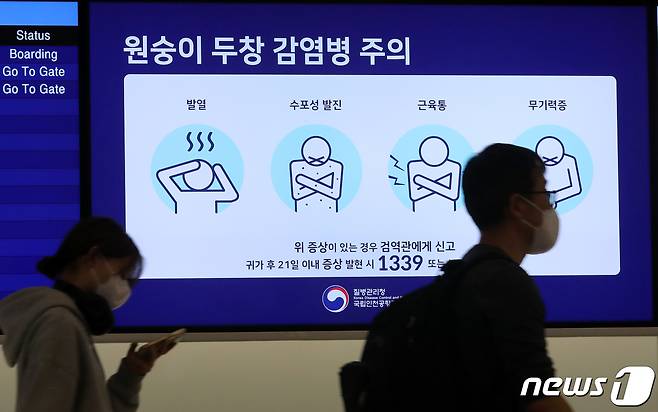 15일 오후 인천국제공항 1터미널 출국장 전광판에 원숭이 두창 감염에 대한 안내가 나오고 있다. 2022.11.15/뉴스1 ⓒ News1 김진환 기자