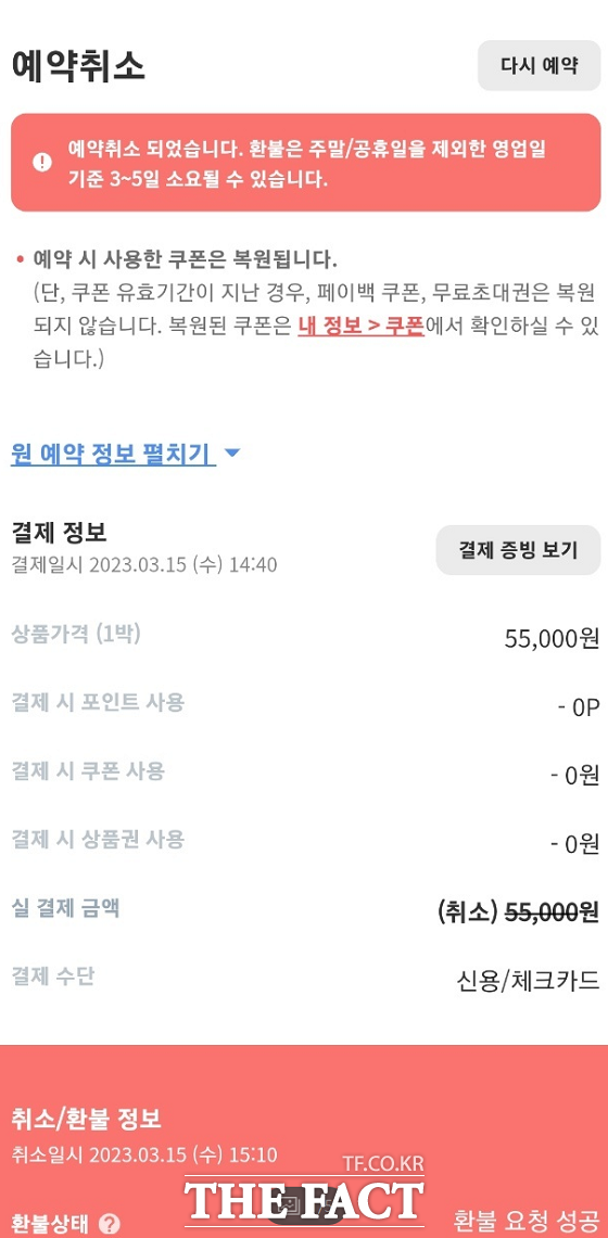 지난달 15일 오후 2시 40분쯤 A 씨는 유명 숙박업 사이트 '여기어때'에 접속해 부산에 있는 한 호텔 1박을 예약했다./독자