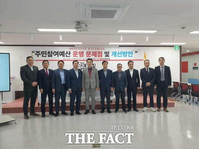 27일 국민의힘 인천시당이 주최한 주민참여예산 운영 문제점 및 개선방안 관련 토론회가 시당 회의실에서 열렸다.사진/김재경기자