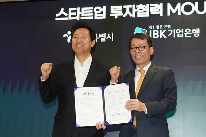 서울시와 IBK기업은행은 벤처대출상품 관련 협약을 맺었다. 출처=서울시