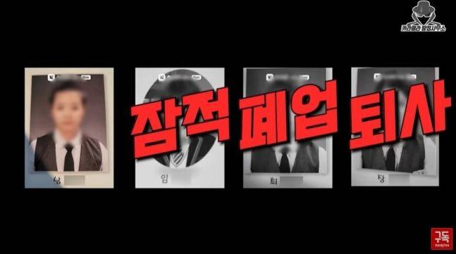 표예림 학폭 사건의 가해자로 지목된 4명. 출처=유튜브 '카라큘라 탐정사무소'