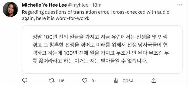 미셸 예희 리 기자 트위터 갈무리