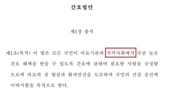 간호법 제정안 제1조가 논란이 되고 있다