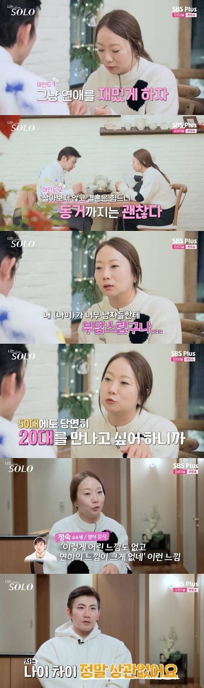 정숙 “남자는 50대도 20대女 만나고 싶어해”…데프콘 송해나 공감(나는솔로)[결정적장면]