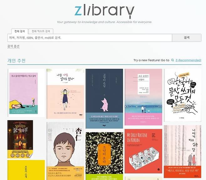 [서울=뉴시스] 전자책 불법 사이트 '제트-라이브러리(Z-Library)' (사진 =제트-라이브러리 홈페이지 캡처)  *재판매 및 DB 금지 *재판매 및 DB 금지