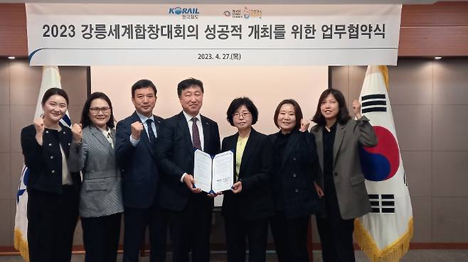 2023 강릉세계합창대회 조직위원회는 27일 오전 서울역에서 한국철도공사와 업무협약을 체결했다. 강릉시 제공