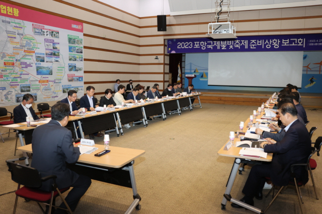 ▲27일 포항시가 오는 5월 포항국제불빛축제 개최를 앞두고 부서별 준비상황 점검 보고회를 열고 있다. ⓒ포항시 제공