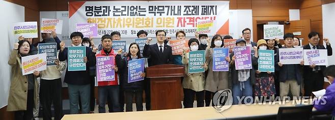 진보단체, 울산 민주시민교육조례 폐지안 통과 반발 기자회견 (울산=연합뉴스) 이상현 기자 = 진보단체인 울산민주시민교육조례 폐지 반대 울산연대회의 회원들이 27일 울산시의회 프레스센터에서 폐지 조례안의 울산시의회 상임위 통과에 반발하는 기자회견을 하고 있다. 2023.4.27 leeyoo@yna.co.kr