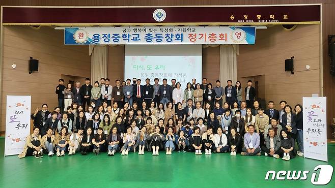 보성 용정중학교 (교장 황경하)가 개교 20주년을 맞아 총동창회 정기총회를 열고 있다.  120명의 졸업생과 학부모가 모교를 방문, 추억과 소통의 시간을 가졌다.(전남교육청 제공)/뉴스1