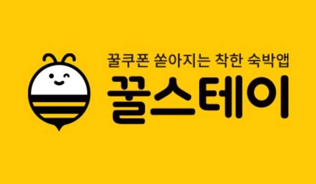 숙박 예약 플랫폼 '꿀스테이'와 대구 숙박업경영자연합회(숙경연)가 담합에 나선 정황이 드러났다. '착한 숙박앱'이라는 슬로건을 자랑하던 꿀스테이는 연합회 소속 숙박업체 점주들의 타 플랫폼 이용을 막는 등 불공정한 거래를 일삼은 것으로 확인됐다./꿀스테이