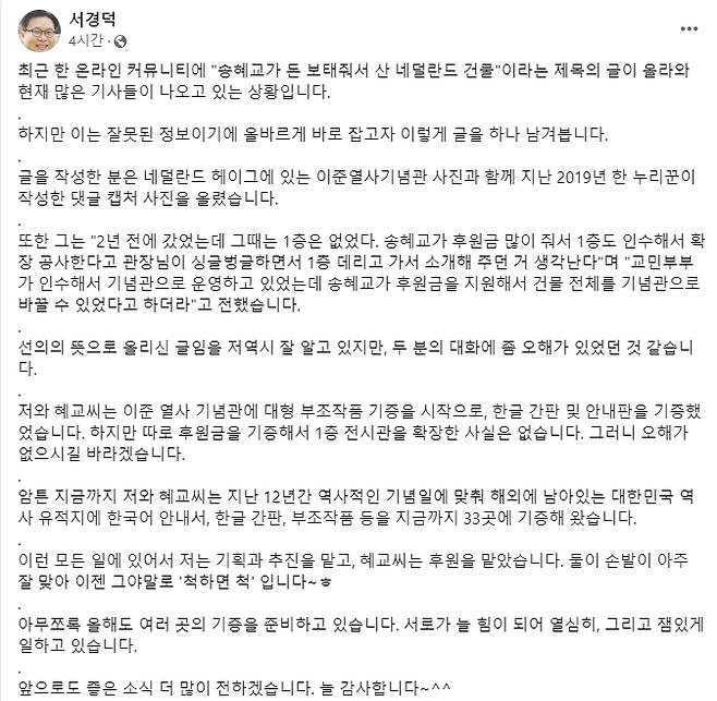 서경덕 교수 SNS 게시물