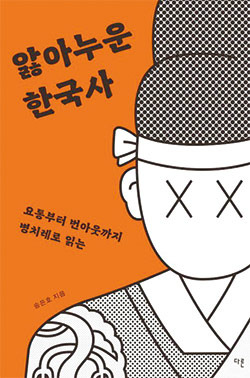 송은호 지음/ 다른/ 1만6800원