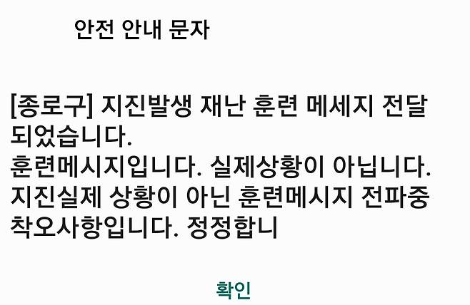 /사진=안전안내문자 갈무리