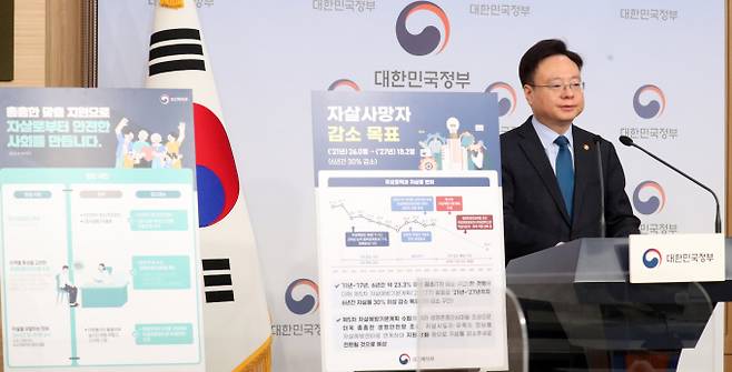 통계청이 발간한 보고서에 따르면 우리나라의 자살률과 미세먼지 농도가 OECD 국가 중 최악을 기록했다. 사진은 제5차 자살예방기본계획 발표를 하는 보건복지부 조규홍 장관. /사진=뉴스1