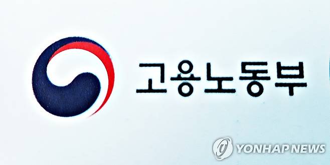 고용노동부 [연합뉴스 자료 사진]