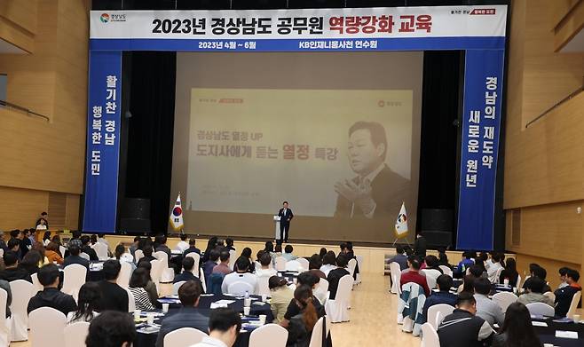 2023년 경상남도 공무원 역량강화 교육 [경남도 제공. 재판매 및 DB 금지]