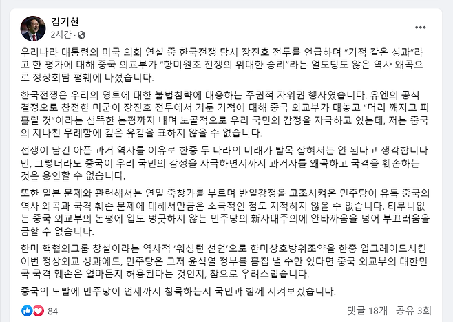 김기현 국민의힘 대표는 29일 중국 외교부 자신의 소셜네트워크(SNS) 계정을 통해 중국 외교부를 향하여 “얼토당토않는 역사 왜곡으로 정상회담 폄훼에 나섰다”며 “중국의 지나친 무례함에 깊은 유감을 표하지 않을 수 없다”고 했다. /SNS 캡처