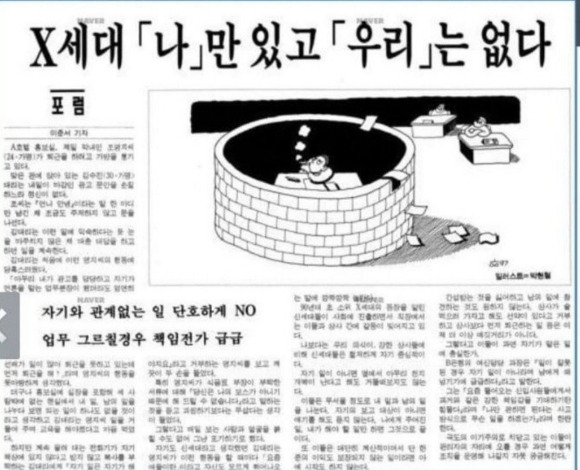 매일경제가 1997년 1월17일에 보도한 'X세대 나만 있고 우리는 없다'는 기사. 기성 세대가 지금의 MZ세대를 바라보는 것과 크게 다르지 않다.   [사진=매일경제]