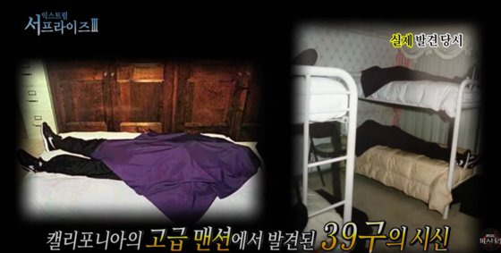 외계인을 신으로 여긴 미국 사이비 종교 천국의 문이 지난 1997년 집단자살했던 모습. 사진 MBC 유튜브 캡처