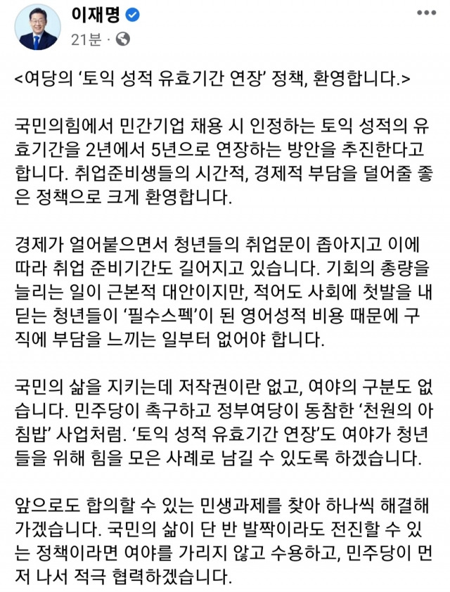 이재명 더불어민주당 대표 페이스북 캡처