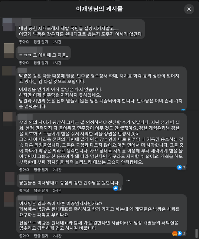 이재명 더불어민주당 대표가 30일 단결과 통합을 하겠다며 박광온 신임 원내대표에게 박수와 응원을 당부한 SNS 글에 달린 댓글들 ⓒ이재명 민주당 대표 페이스북