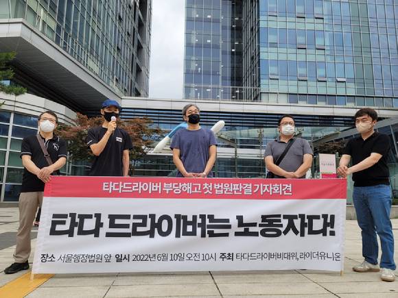 타다 드라이버의 근로자성을 판단하는 첫 법원 판단이 나왔다. 사진은 판결 후 기자회견하는 타다 드라이버 비대위 [사진=장가람 기자]