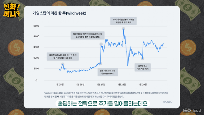 <신화!머니?> 영상 갈무리