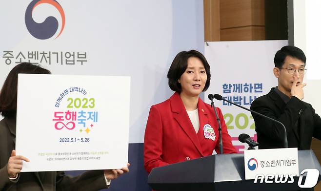 이영 중소벤처기업부 장관이 지난 21일 오전 서울 종로구 정부서울청사 별관에서 2023 봄빛 동행축제 추진계획 사전 브리핑을 하고 있다. /사진=뉴스1