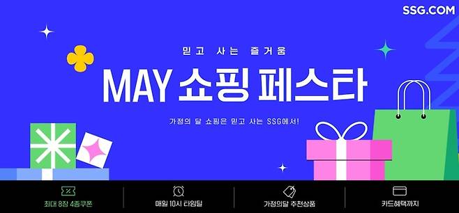 SSG닷컴 'MAY 쇼핑 페스타' 배너 이미지(사진=SSG닷컴 제공) *재판매 및 DB 금지