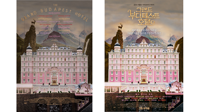 "그랜드 부다페스트 호텔" 포스터 / 20세기폭스코리아