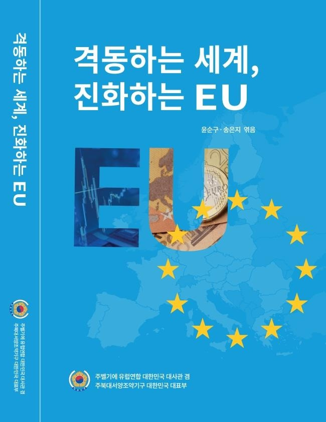 주벨기에 대사관이 발간한 EU 책자 (브뤼셀=연합뉴스) 주벨기에 대사관이 한-EU 수교 60주년을 맞아 발간한 책자 표지. 2023.4.30 [출처 주벨기에대사관 홈페이지. 재판매 및 DB 금지]