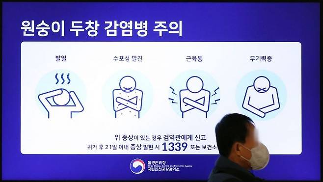 엠폭스 자료사진. [이미지출처=연합뉴스]