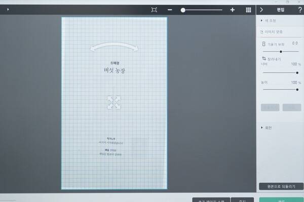 노트북에 설치된 '이미지 포뮬러 R50' 소프트웨어를 통해 스캔된 이미지를 편집하는 모습.(사진=캐논코리아)