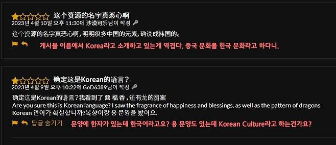 한국문화정보원이 수집한 중국 네티즌의 '댓글 테러' 사례. (한국문화정보원 제공) /연합뉴스