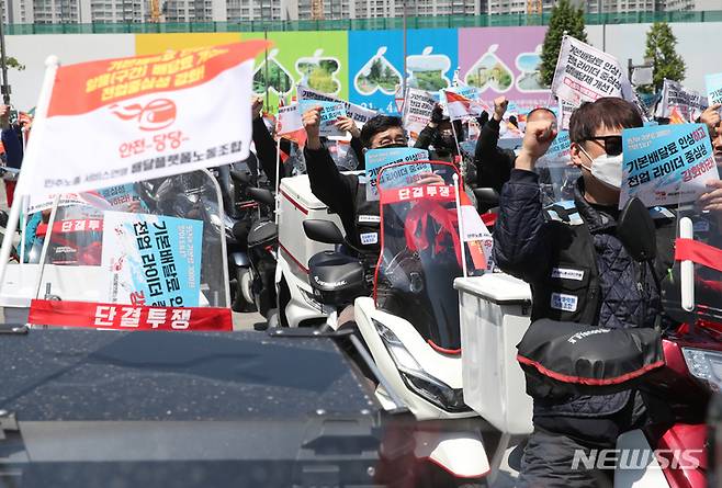 [서울=뉴시스] 고승민 기자 = 민주노총 서비스연맹 배달플랫폼노동조합 회원들이 1일 서울 몽촌토성역 인근 도로에서 배달의민족 노사 중앙노동위 조정결렬 배민노동자대회를 하고 있다. 2023.05.01. kkssmm99@newsis.com