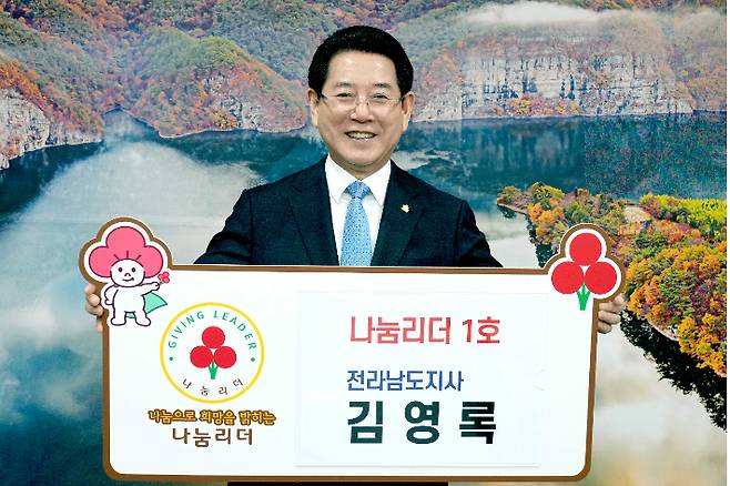 전남사회복지공동모금회 제공