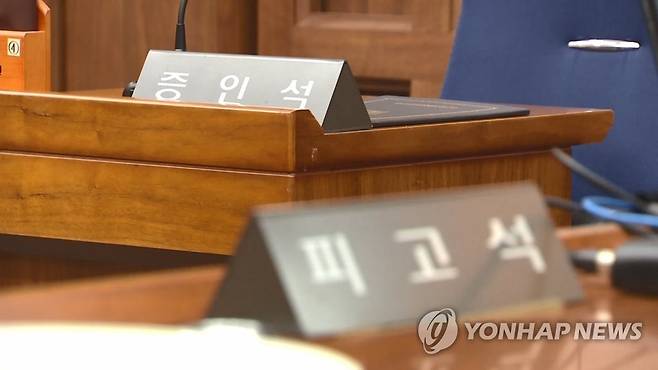 증인석·피고석 [연합뉴스TV 제공. 재판매 및 DB 금지]