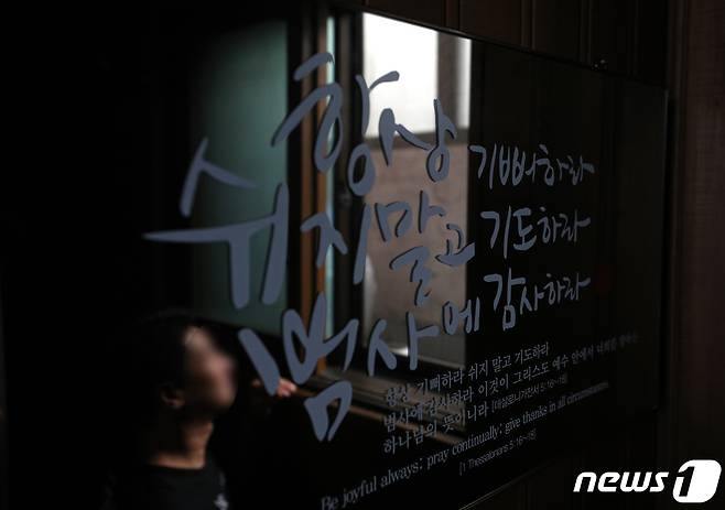 경기 남양주시에 위치한 마약중독재활센터 경기 다르크(DARC, Drug Addiction Rehabilitation Center)/뉴스1 ⓒ News1 (사진은 기사 내용과 무관함) /