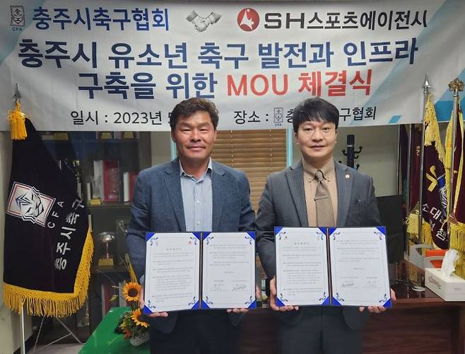 SH스포츠에이전시-충주시축구협회 MOU [사진=SH스포츠에이전시 제공]