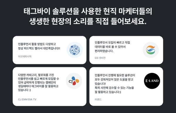 (사진=태그바이)