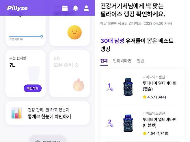 영양제 및 식단 관리 앱 '필라이즈'. 출처=필라이즈 앱 캡처