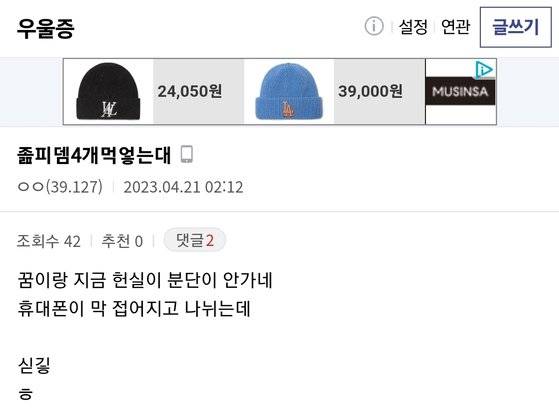 지난달 21일 울갤에 “졸피뎀을 과복용했다”는 취지의 글이 올라왔다. 사진 우울증갤러리 캡처
