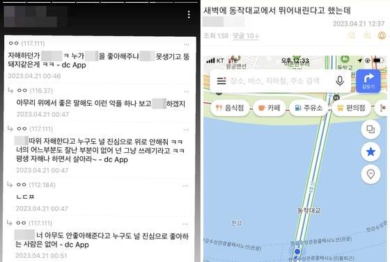 지난달 21일 새벽 인스타그램 라이브를 켜고 자살을 시도한 것으로 보이는 여성 울갤러에게 달린 악플(왼쪽)과 같은 날 동작대교로 가고 있다며 또 다른 울갤러가 올린 글. 사진 우울증갤러리 캡처