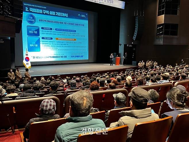 대구 동구 아양아트센터 대강당에서 지난 2월6일 팔공산 인근 주민 등 400여명이 참석한 가운데 팔공산국립공원 지정 및 공원계획안에 대한 설명회가 진행되고 있다. 백경열 기자