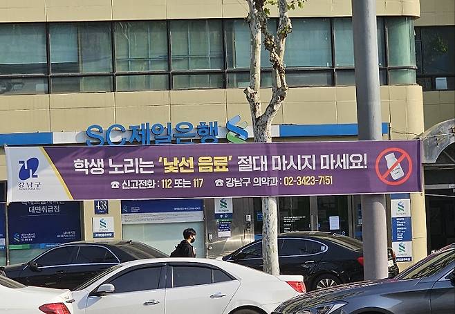 A banner in Daechi-dong, Seoul, reads: "Do not drink 'strange beverages' handed out to students." (Choi Jae-hee / The Korea Herald)