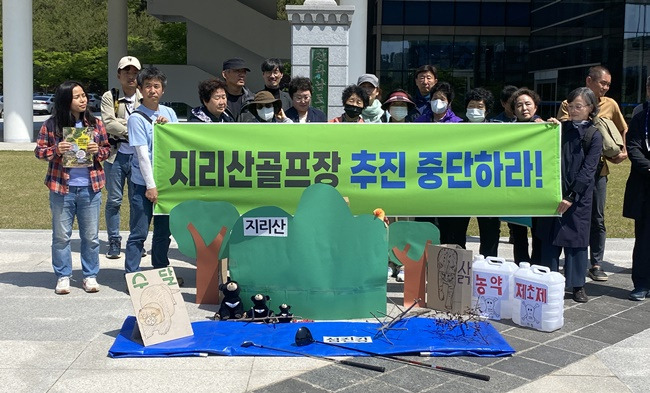 지리산 골프장 개발을 반대하는 구례 사람들이 2일 도청 앞에서 환경훼손을 고발하는 기자회견을 열고 있다.