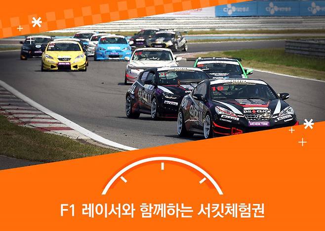 [영암=뉴시스] 영암 F1 서킷체험권. *재판매 및 DB 금지