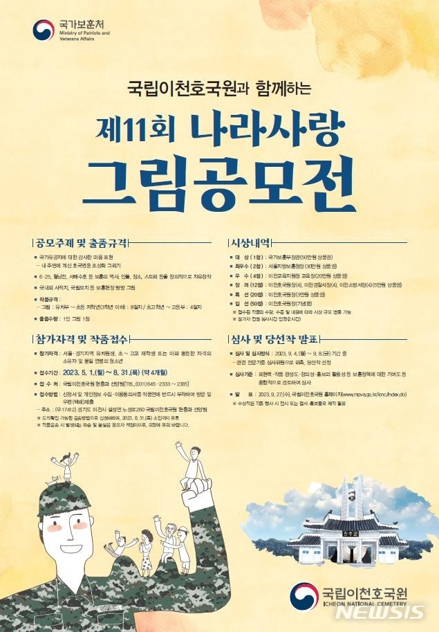 나라사랑 그림 공모전 포스터